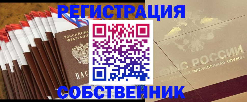 временная прописка в Вельске