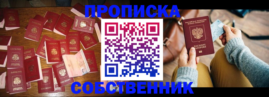 временная регистрация купить в Вельске